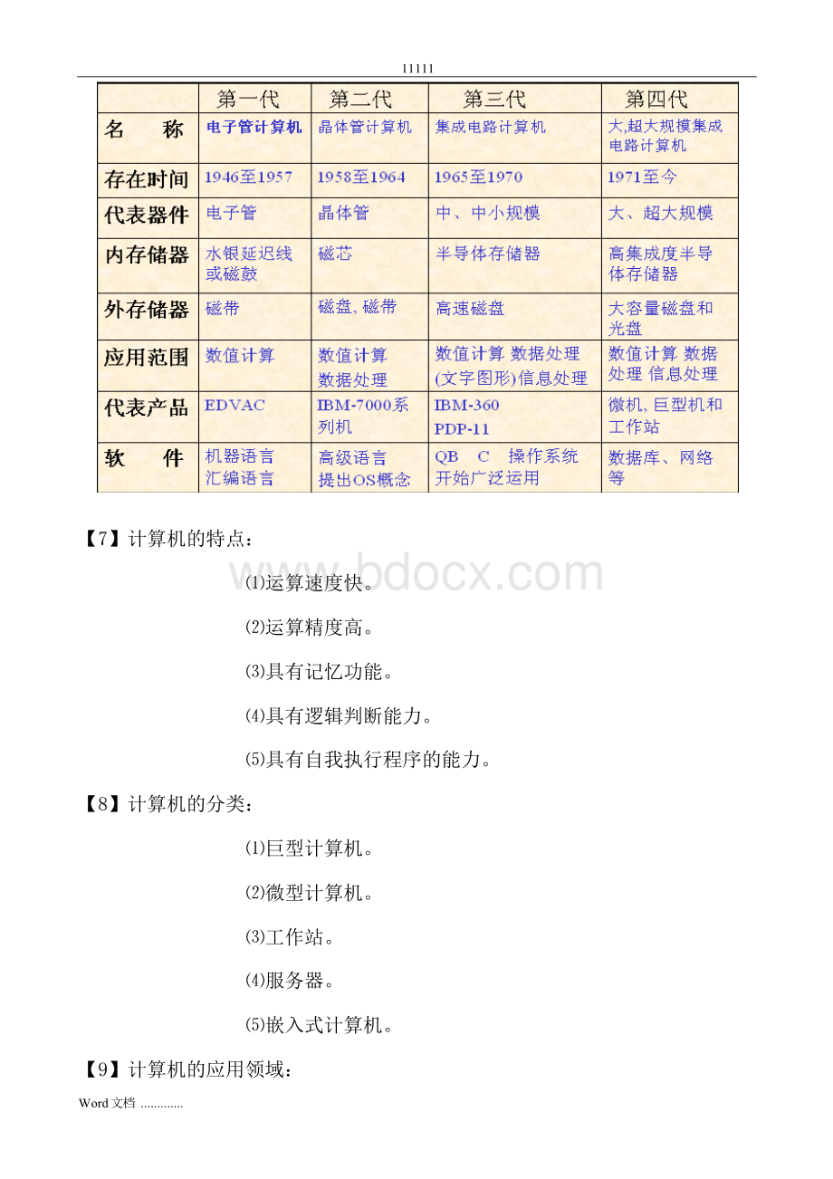 九江学院专升本计算机内部资料.docx_第2页