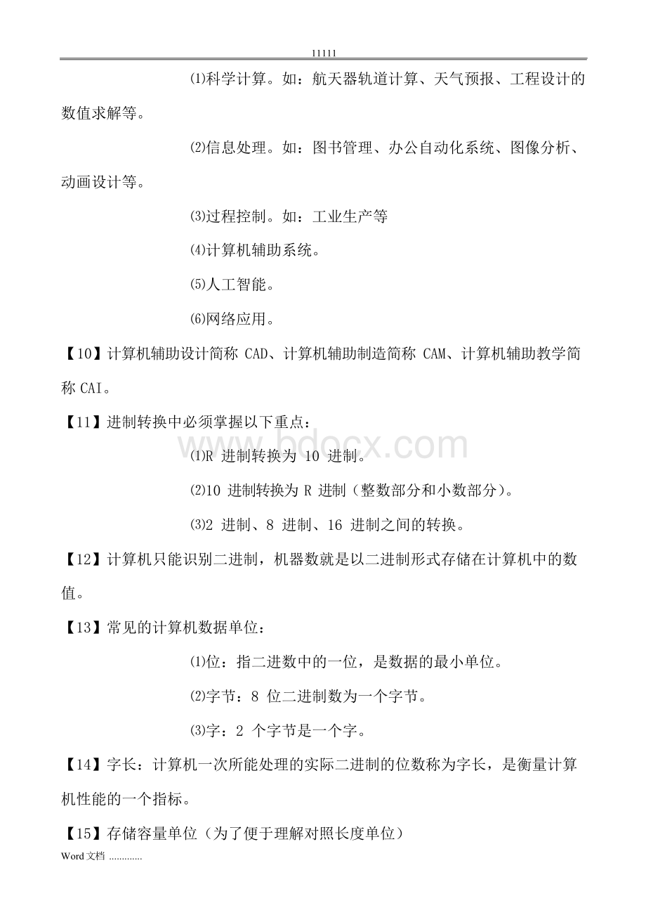 九江学院专升本计算机内部资料.docx_第3页