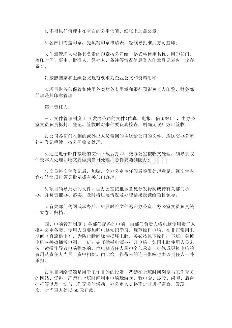 办公室规章制度范本.docx_第2页