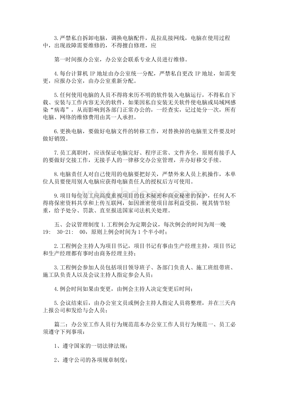 办公室规章制度范本.docx_第3页