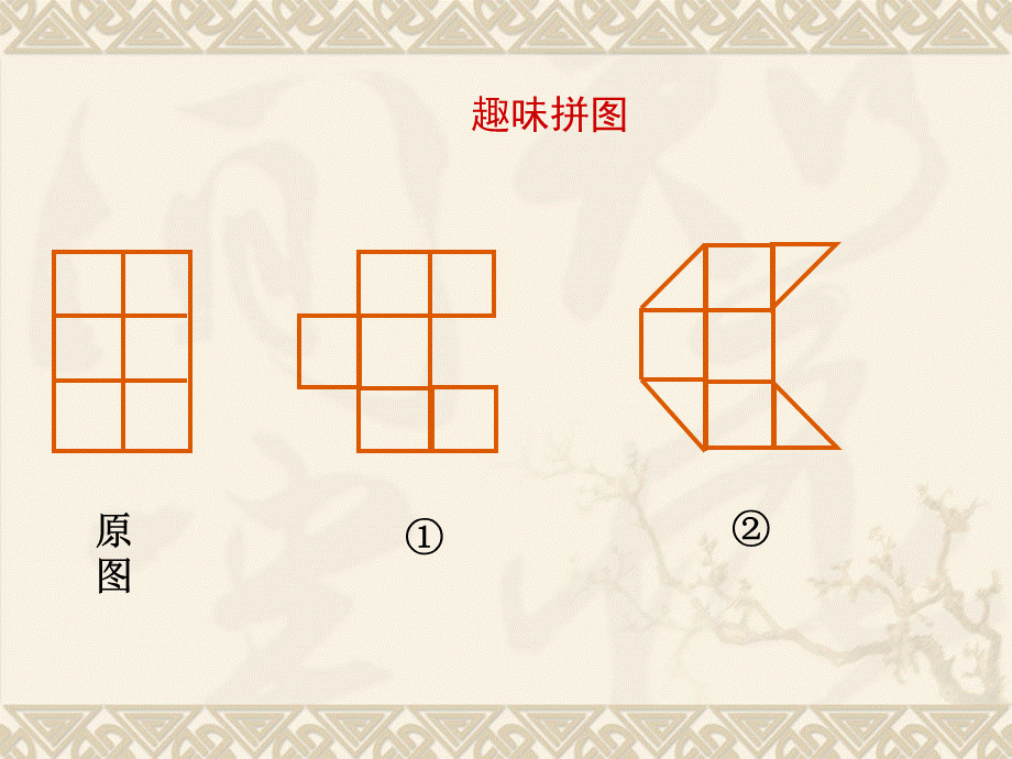 平行四边形的面积(公开课一等奖)PPT资料.ppt_第2页