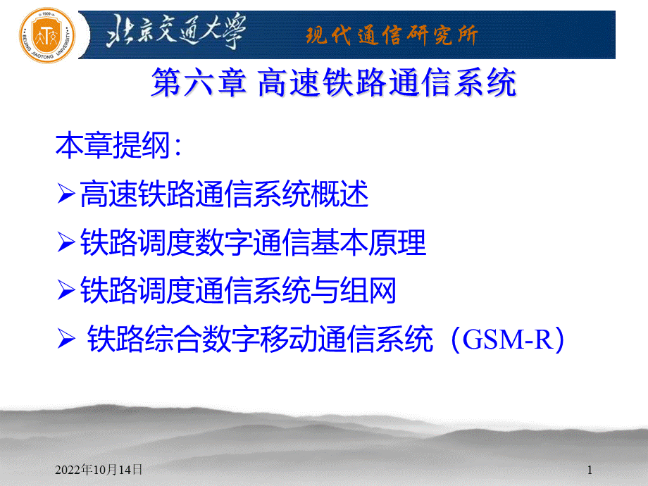 高速铁路系统PPT格式课件下载.ppt_第1页