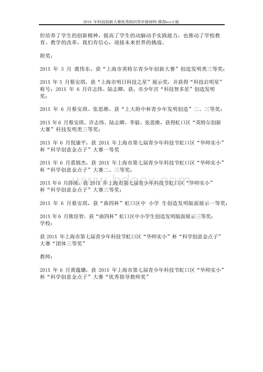 2018年科技创新大赛优秀组织奖申报材料-推荐word版 (3页).docx_第3页