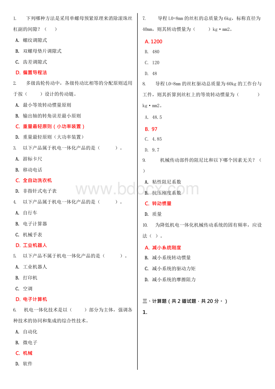 最新电大机电一体化系统设计基础任务15网考试题及答案.docx_第2页