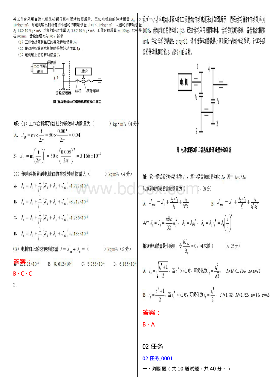 最新电大机电一体化系统设计基础任务15网考试题及答案.docx_第3页