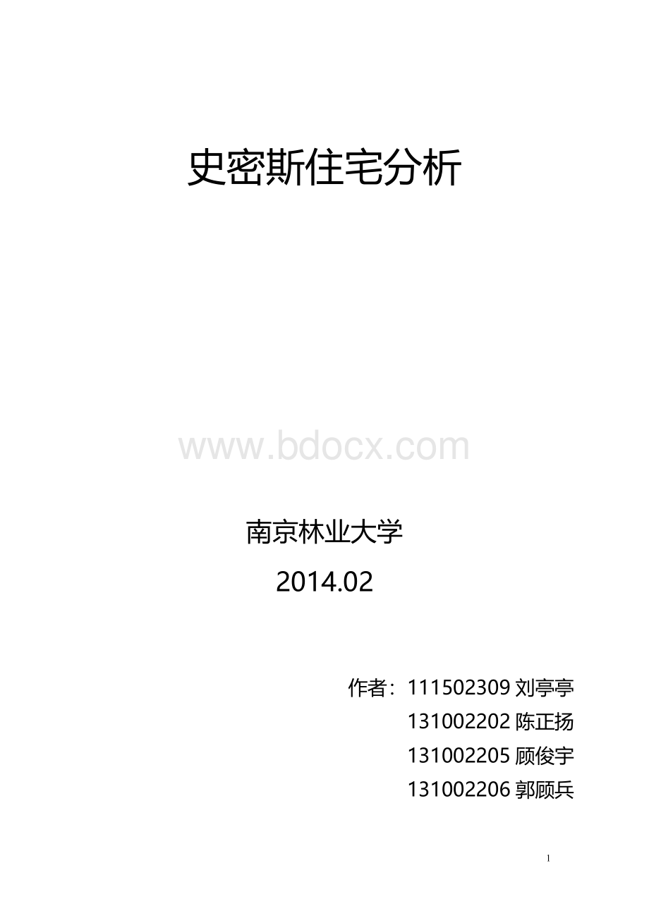 史密斯住宅分析图片+文字.doc