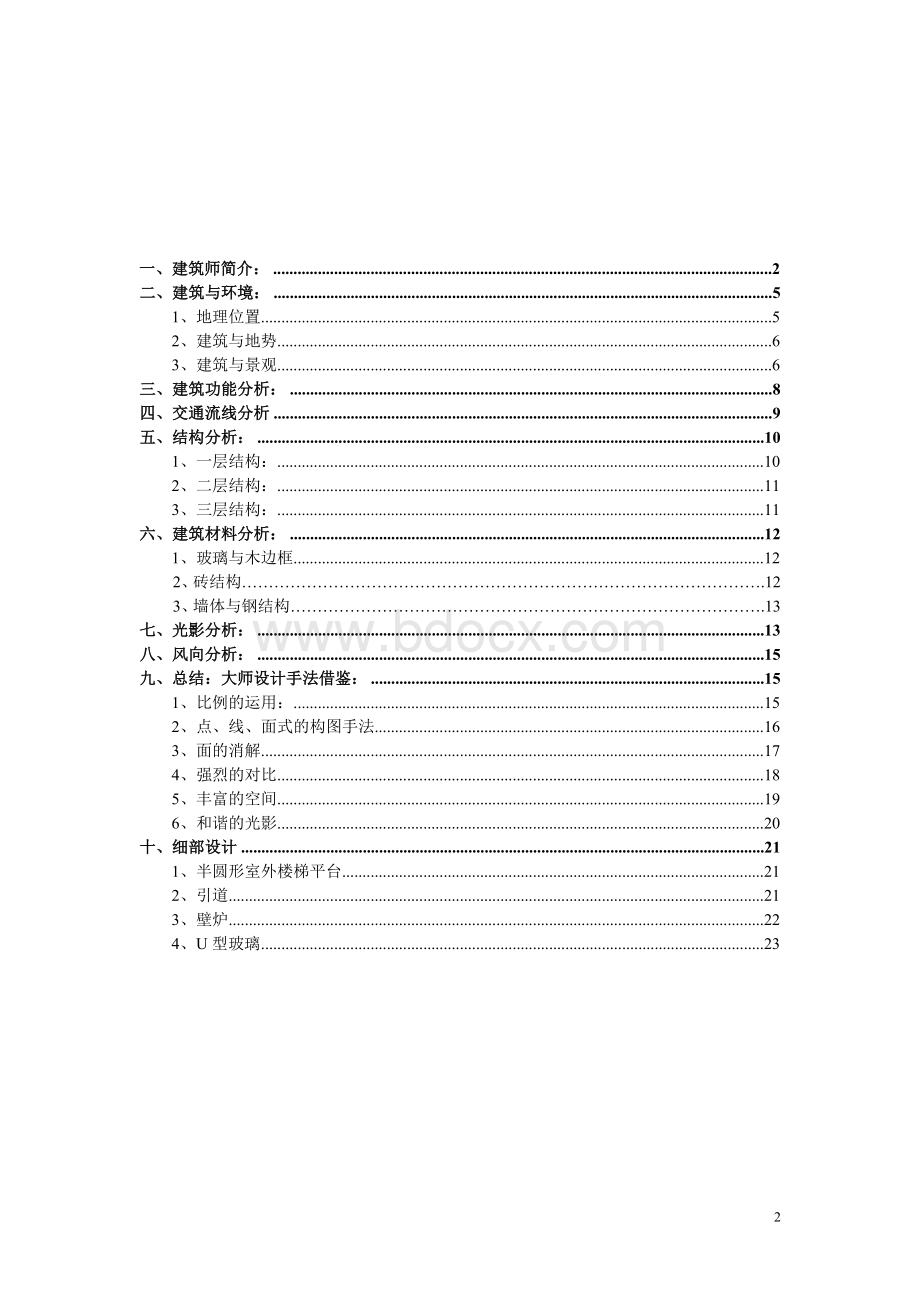 史密斯住宅分析图片+文字.doc_第2页