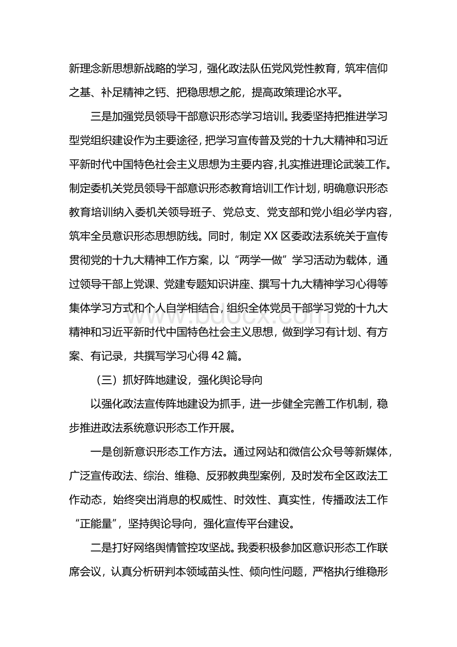 2018年区委政法委意识形态工作情况总结.docx_第3页