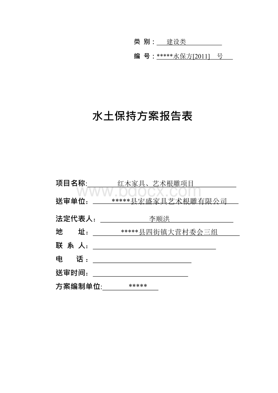 水土保持报告表新规范新格式Word格式.docx