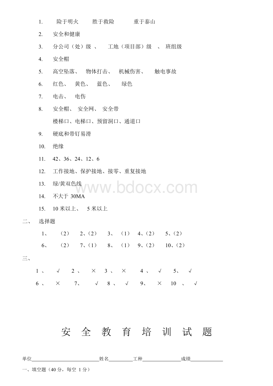 钢结构安全资料三级安全教育登记卡 Word文件下载.docx_第2页