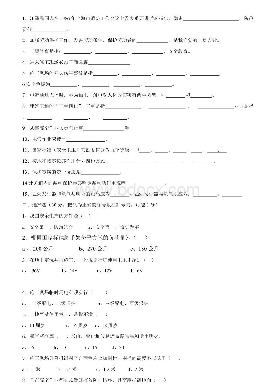 钢结构安全资料三级安全教育登记卡 Word文件下载.docx_第3页