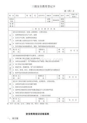 钢结构安全资料三级安全教育登记卡 .docx