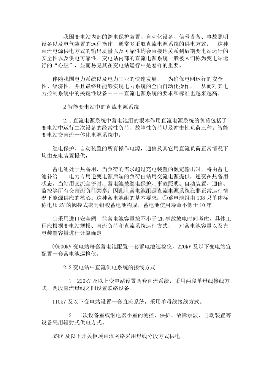 如何优化智能变电站的直流电源系统.docx_第2页