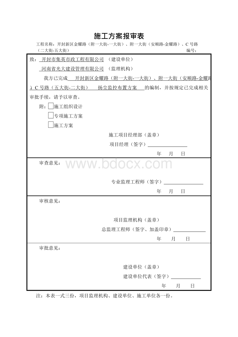 扬尘监控布置方案.docx