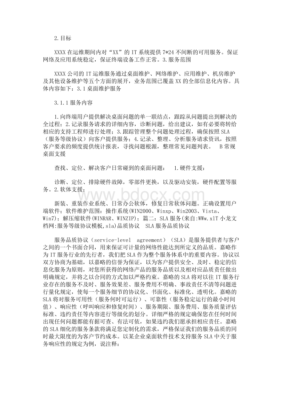 服务等级协议模板Word文档格式.docx_第2页