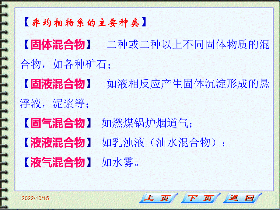 化工原理第三章概述、重力沉降PPT推荐.ppt_第3页