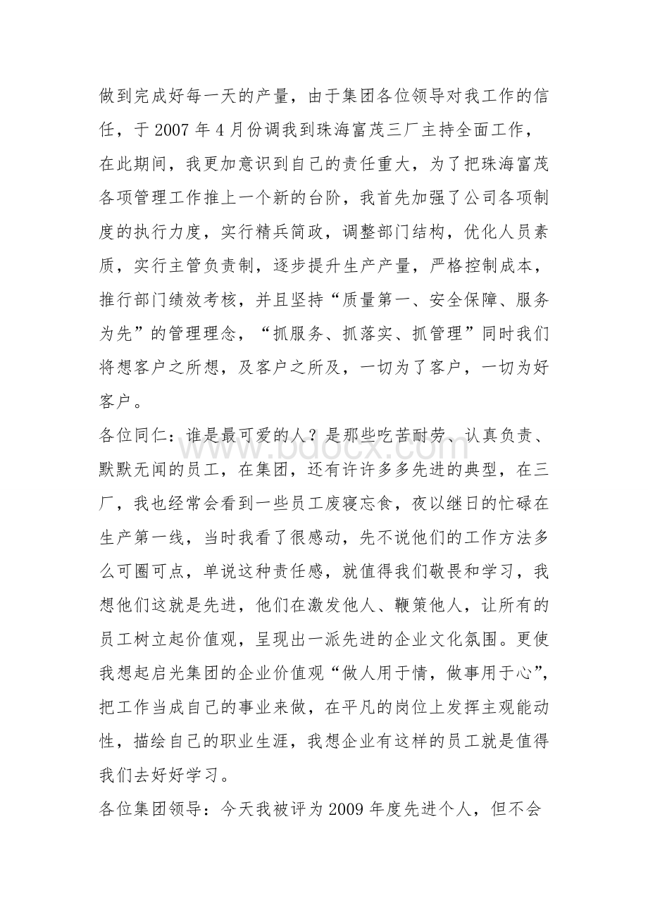 竞选优秀员工发言稿材料Word格式.doc_第2页