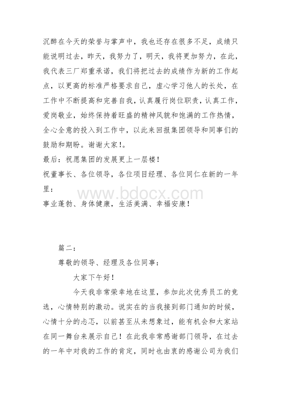 竞选优秀员工发言稿材料Word格式.doc_第3页