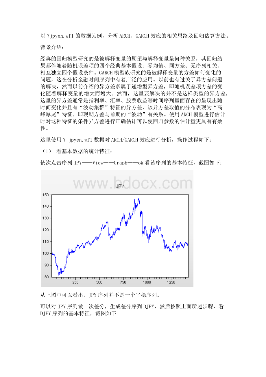 ARCH等效应分析Word文档格式.docx_第1页