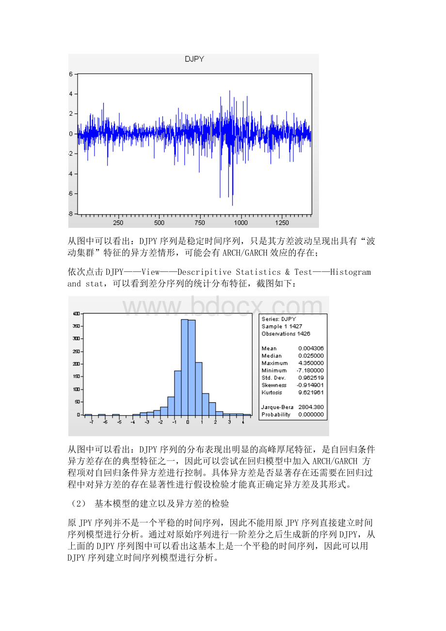 ARCH等效应分析.docx_第2页