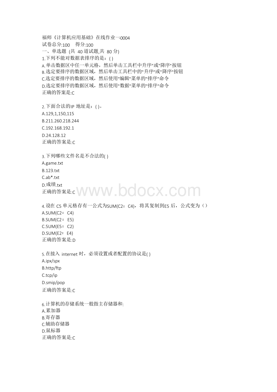 福师《计算机应用基础》在线作业一答卷Word文档格式.docx