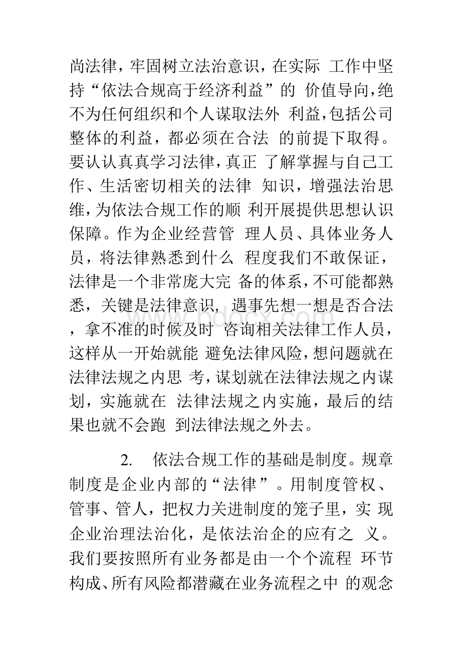 石油公司领导在公司合规管理暨法律风险防控推进会上的讲话文档格式.docx_第2页