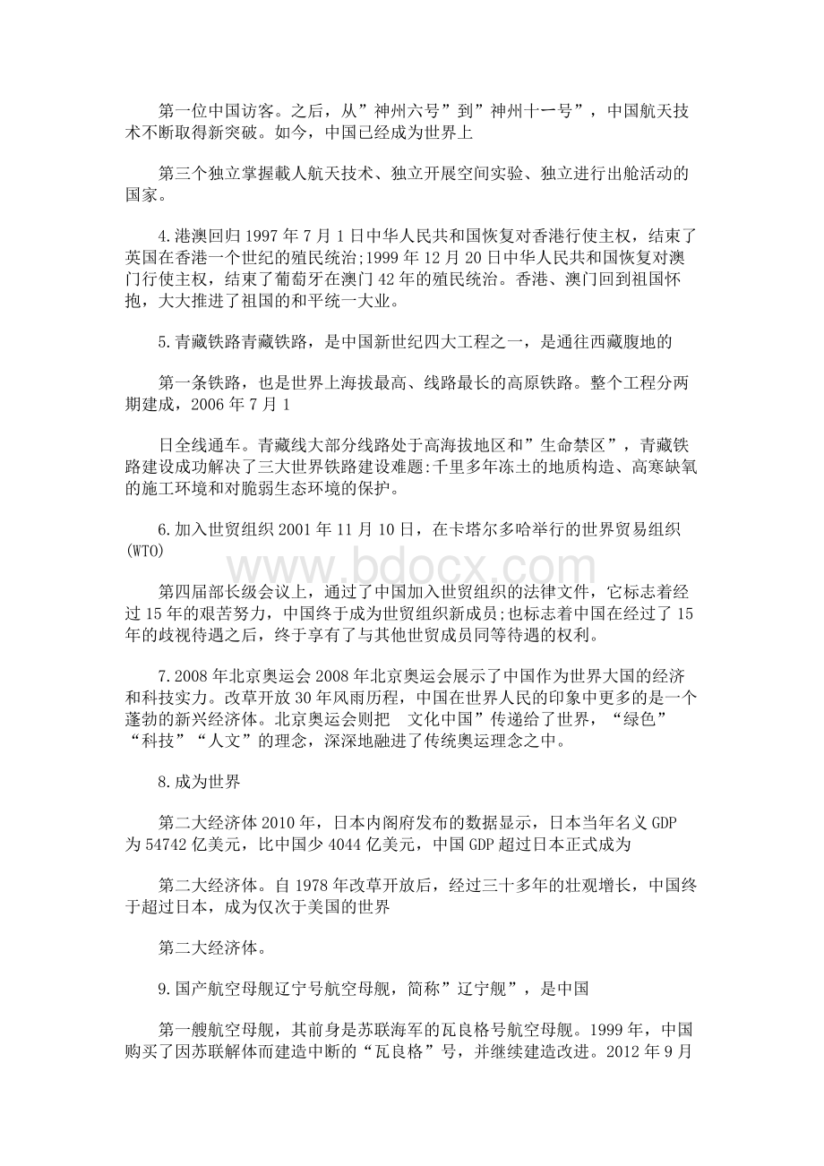 建国70周年党课讲话稿《辉煌七十载筑梦新时代》Word下载.docx_第2页