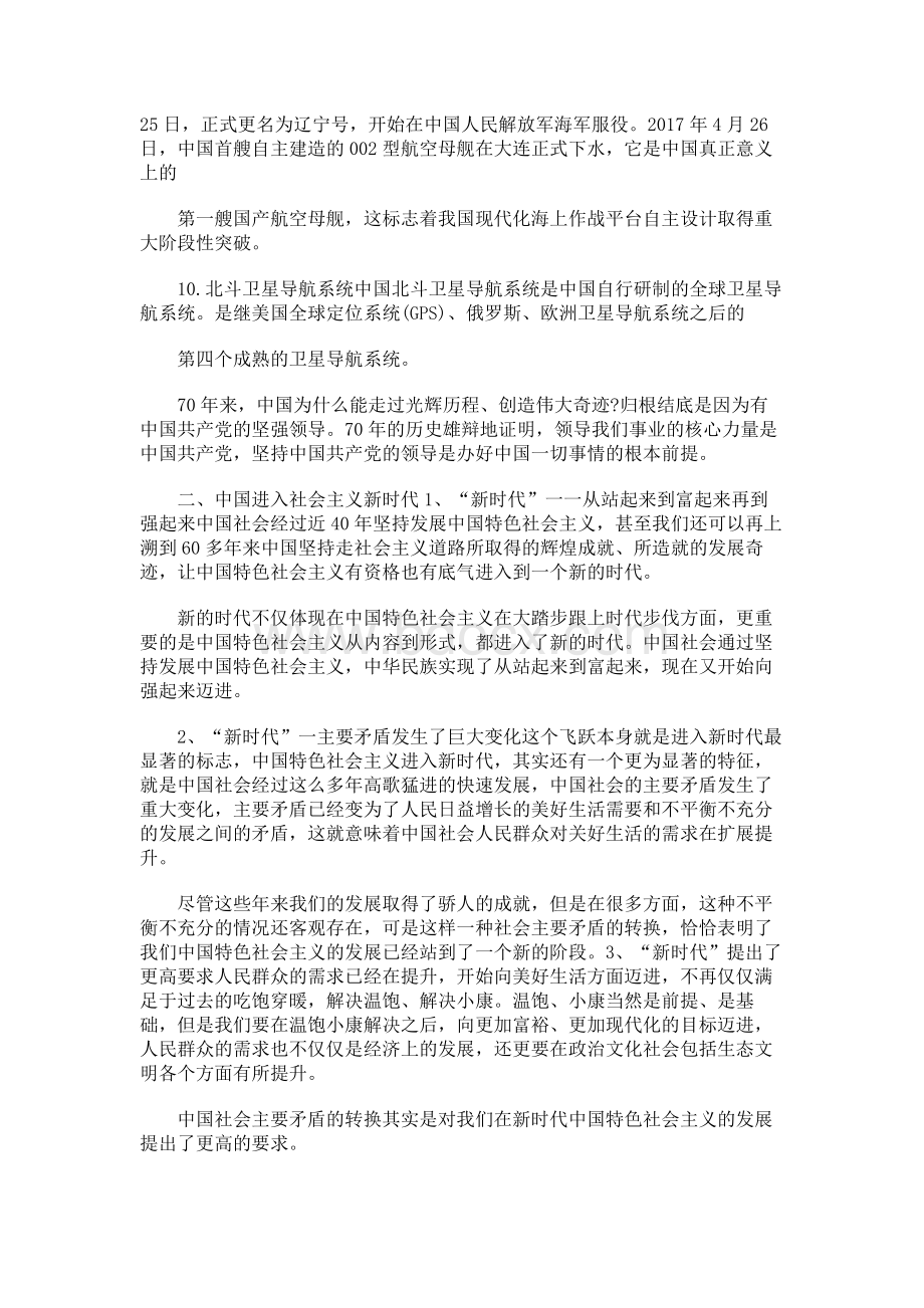 建国70周年党课讲话稿《辉煌七十载筑梦新时代》Word下载.docx_第3页