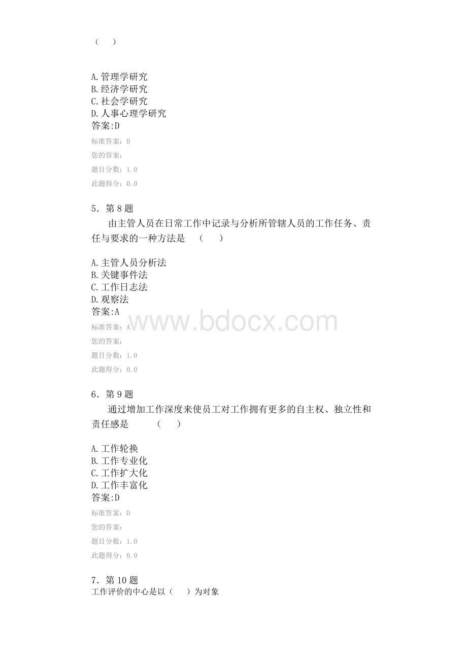 工作分析与职位设计试题Word文档下载推荐.doc_第2页