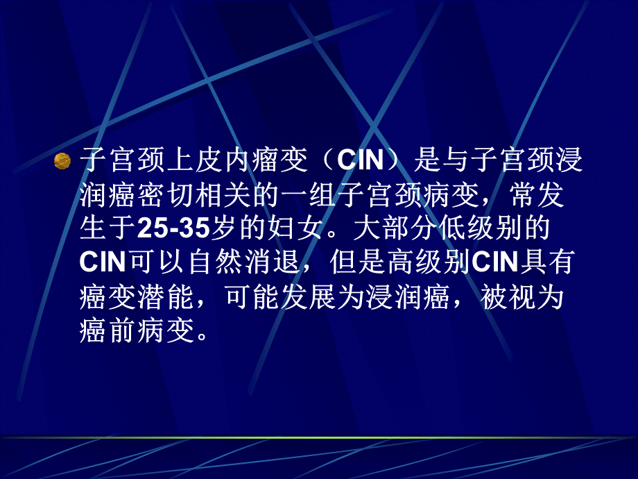 CIN的诊疗.ppt_第2页