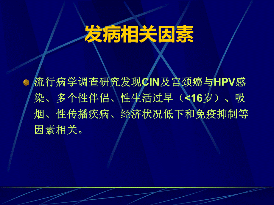 CIN的诊疗.ppt_第3页