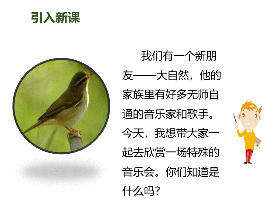 大自然的声音课件.ppt.pptx_第2页