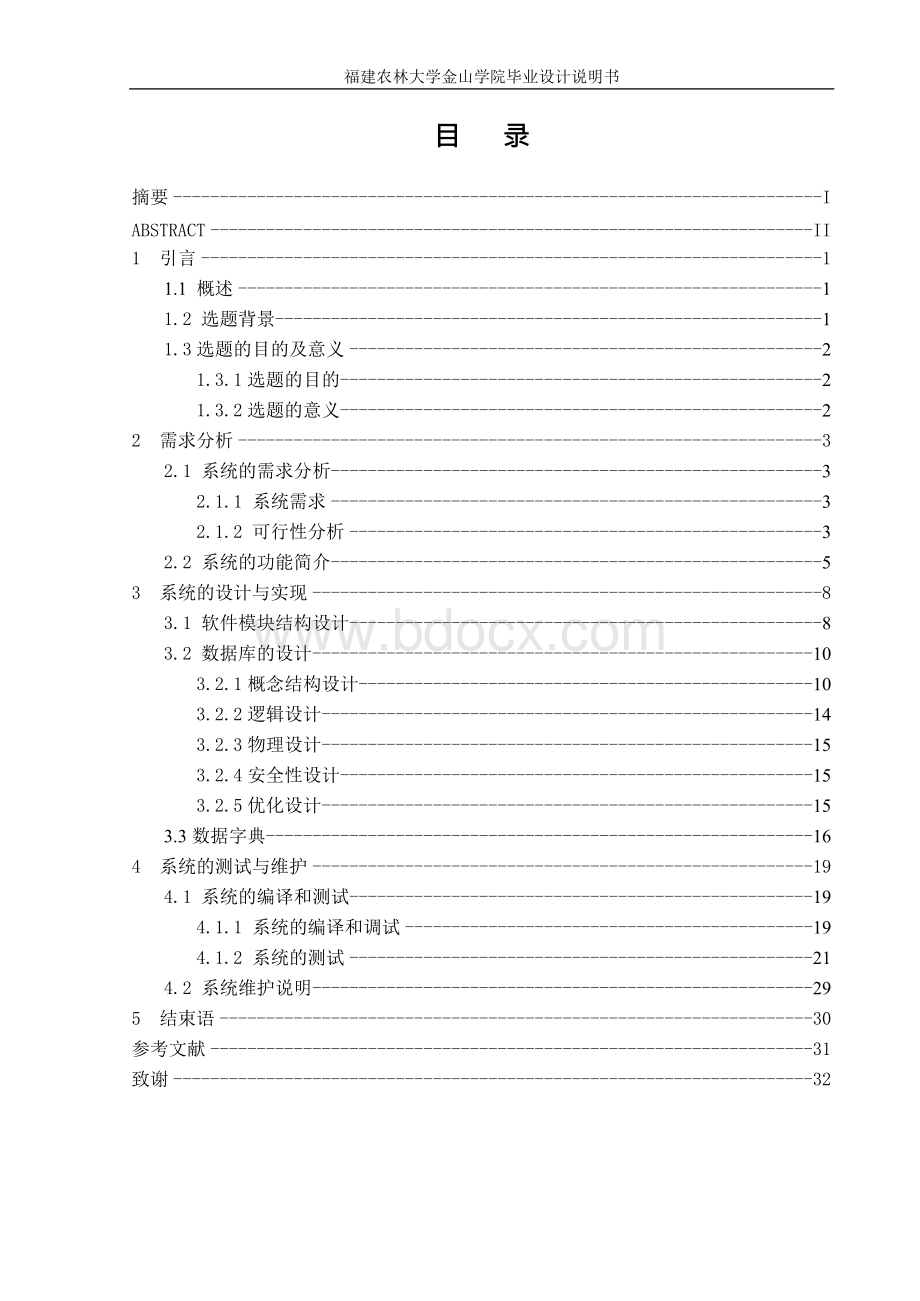 机房管理系统毕业设计Word文档下载推荐.docx_第3页