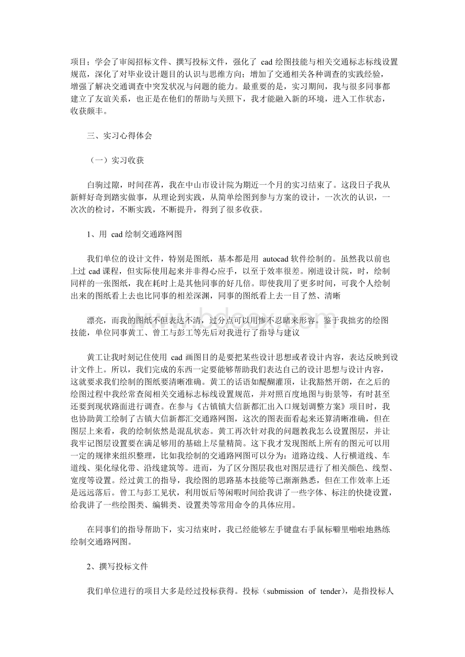 交通规划设计院实习Word文档格式.docx_第3页