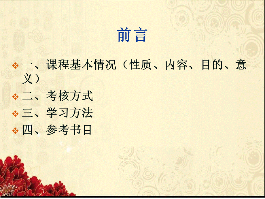 中国古代文献学.ppt_第2页