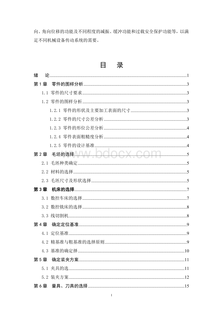 数控加工程序设计 毕业论文Word文档下载推荐.doc_第2页