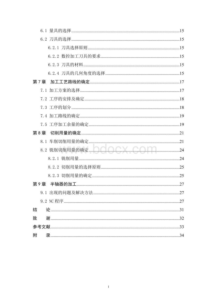 数控加工程序设计 毕业论文Word文档下载推荐.doc_第3页