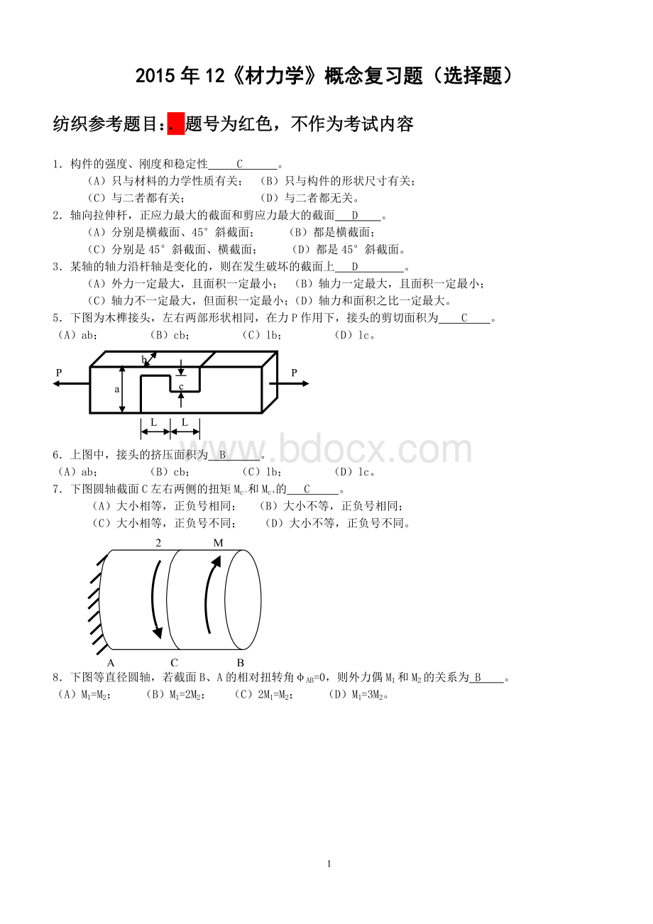 材料力学选择题附答案2015.doc_第1页