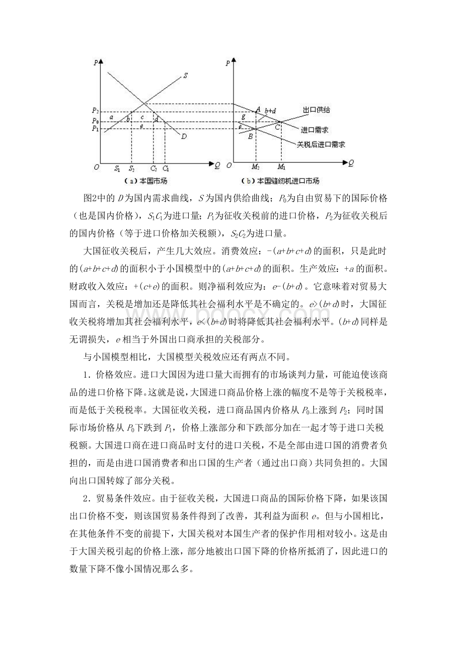 关税的经济效应分析Word文档格式.doc_第3页