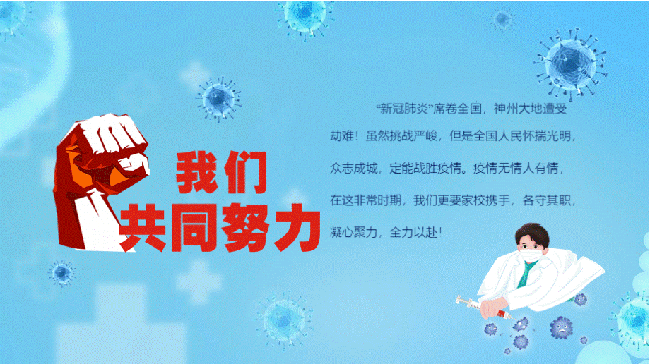 2020年预防新型冠状病毒线上开学家长会主题班会课件PPT.pptx_第3页