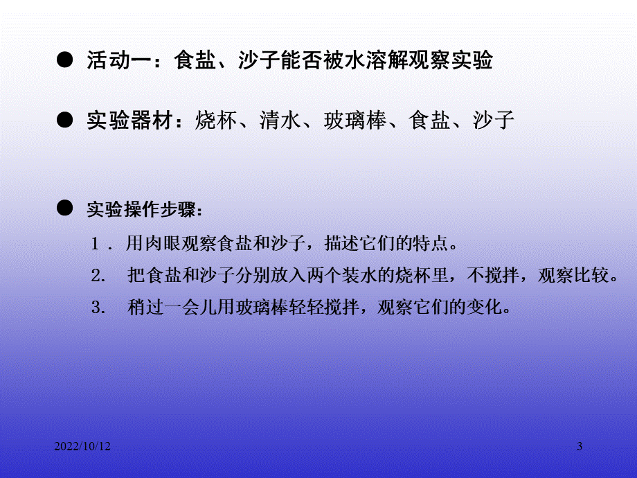 水能溶解一些物质课件.ppt_第3页