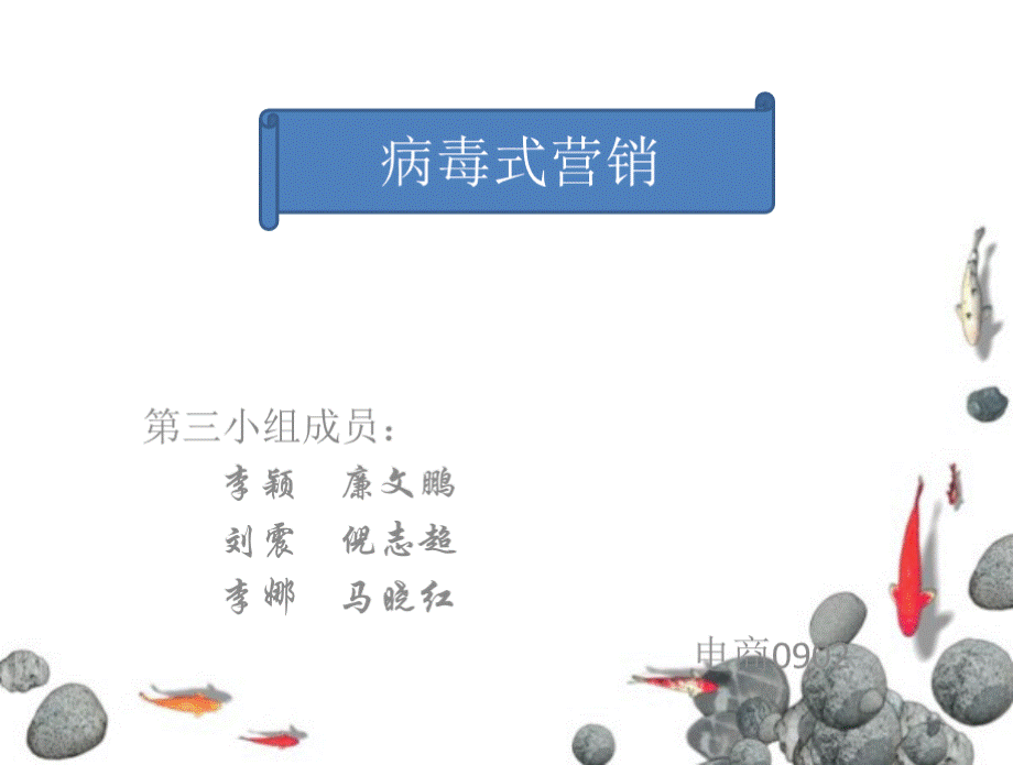 病毒营销.ppt_第1页