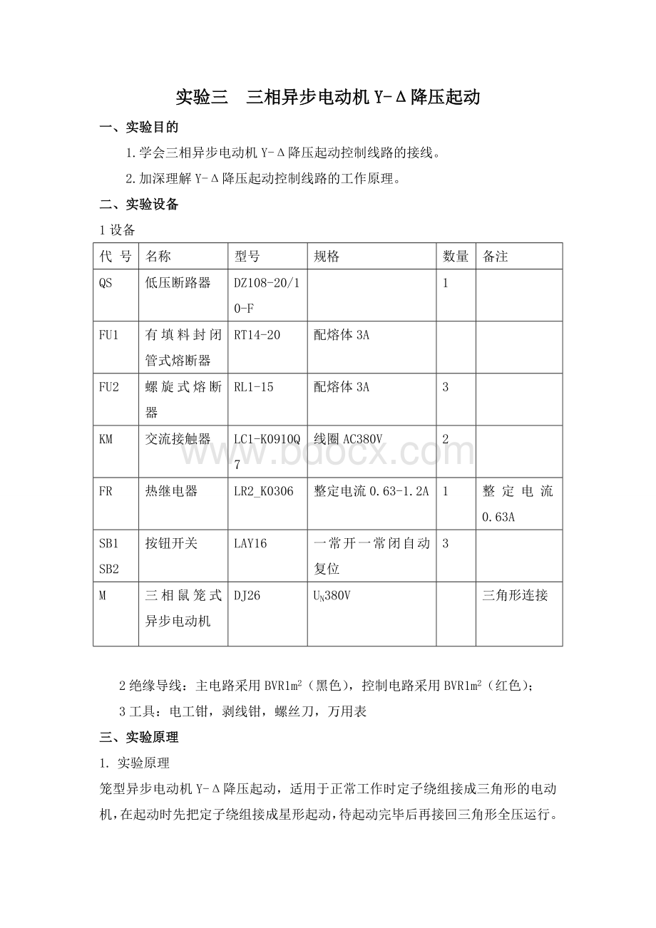 实验三三相异步电动机Y-Δ降压起动.doc_第1页