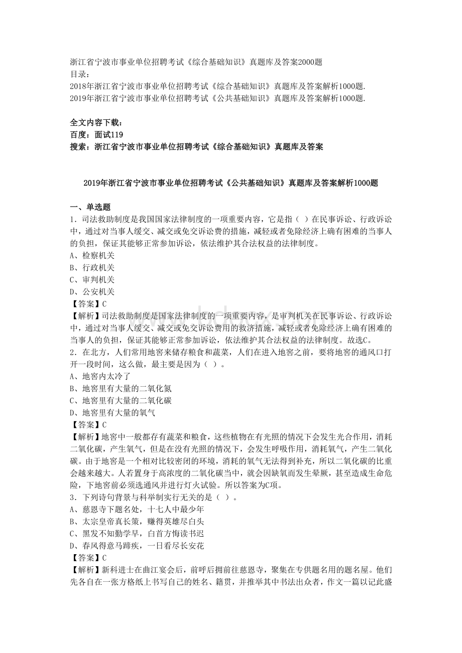 浙江省宁波市事业单位招聘考试《综合基础知识》真题库及答案2000题.docx_第1页