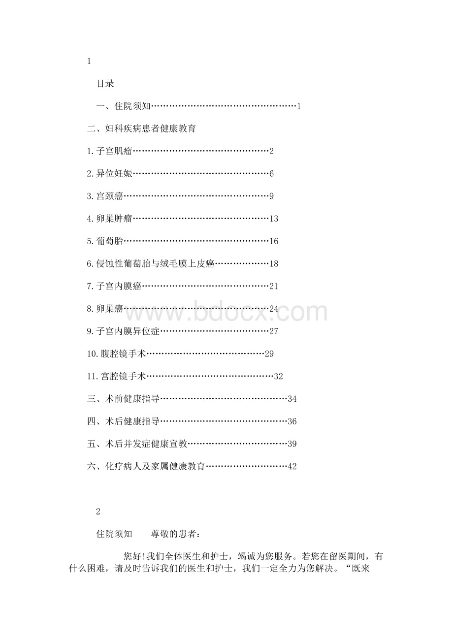 妇科健康教育手册2017.docx_第1页