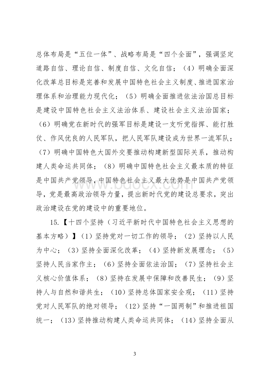 “学习强国”应知应会重要知识点(精选)Word文件下载.doc_第3页