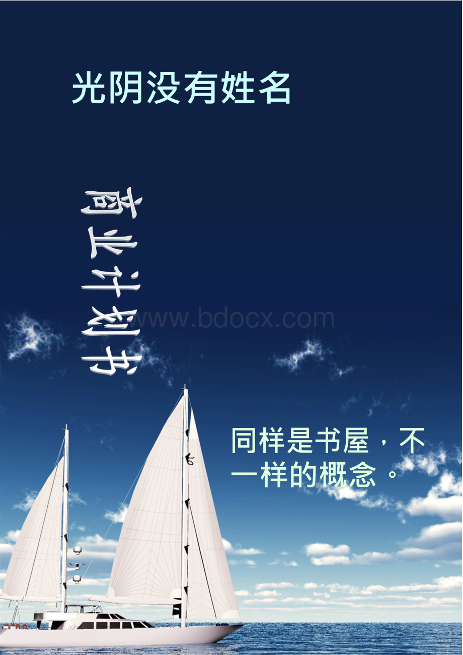 概念书屋商业计划书.docx_第1页