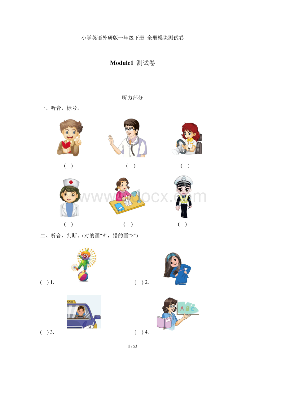 小学英语外研版一年级下册全册 各模块单元测试卷 (Module1 1-10 )1.docx_第1页