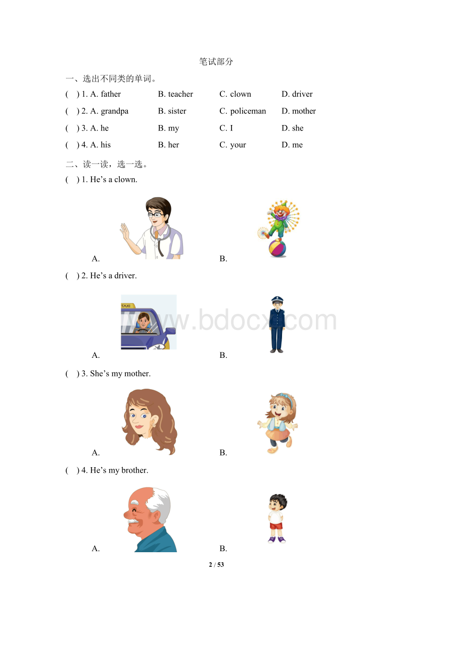 小学英语外研版一年级下册全册 各模块单元测试卷 (Module1 1-10 )1.docx_第2页