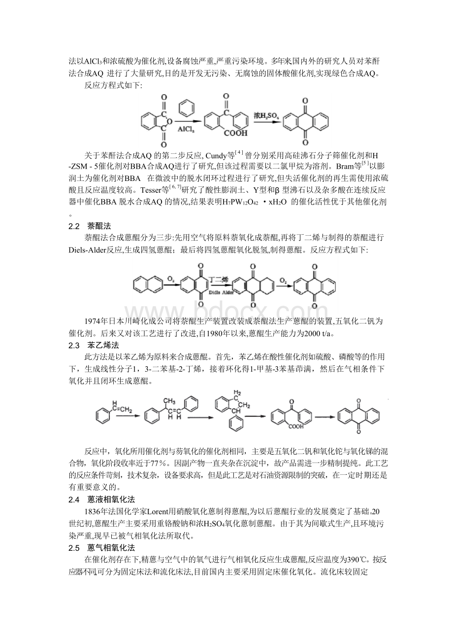 蒽醌生产方法及其催化剂研究进展Word文档下载推荐.docx_第3页